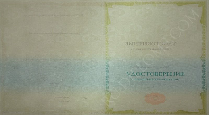 Удостоверение о повышении квалификации  
